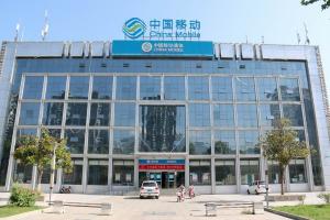 中國移動通信集團河南有限公司